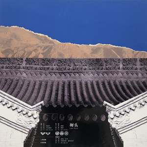 图&bull;表&mdash;&mdash;关中合院式民居墀头砖雕