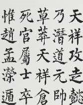 宋史&middot;文天祥传节录