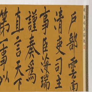 明海瑞治安疏节录