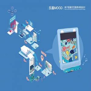 乐画MOOD-亲子音画交互服务体验设计