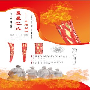 星星之火&mdash;&mdash;2021火炬设计