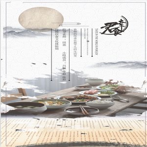 君幸食&mdash;&mdash;传统饮食文化馆